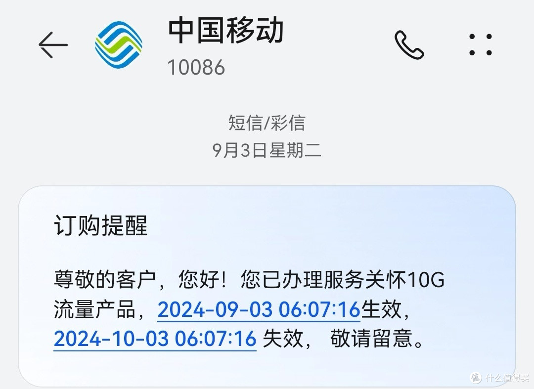 移动短信取消套餐业务多久生效