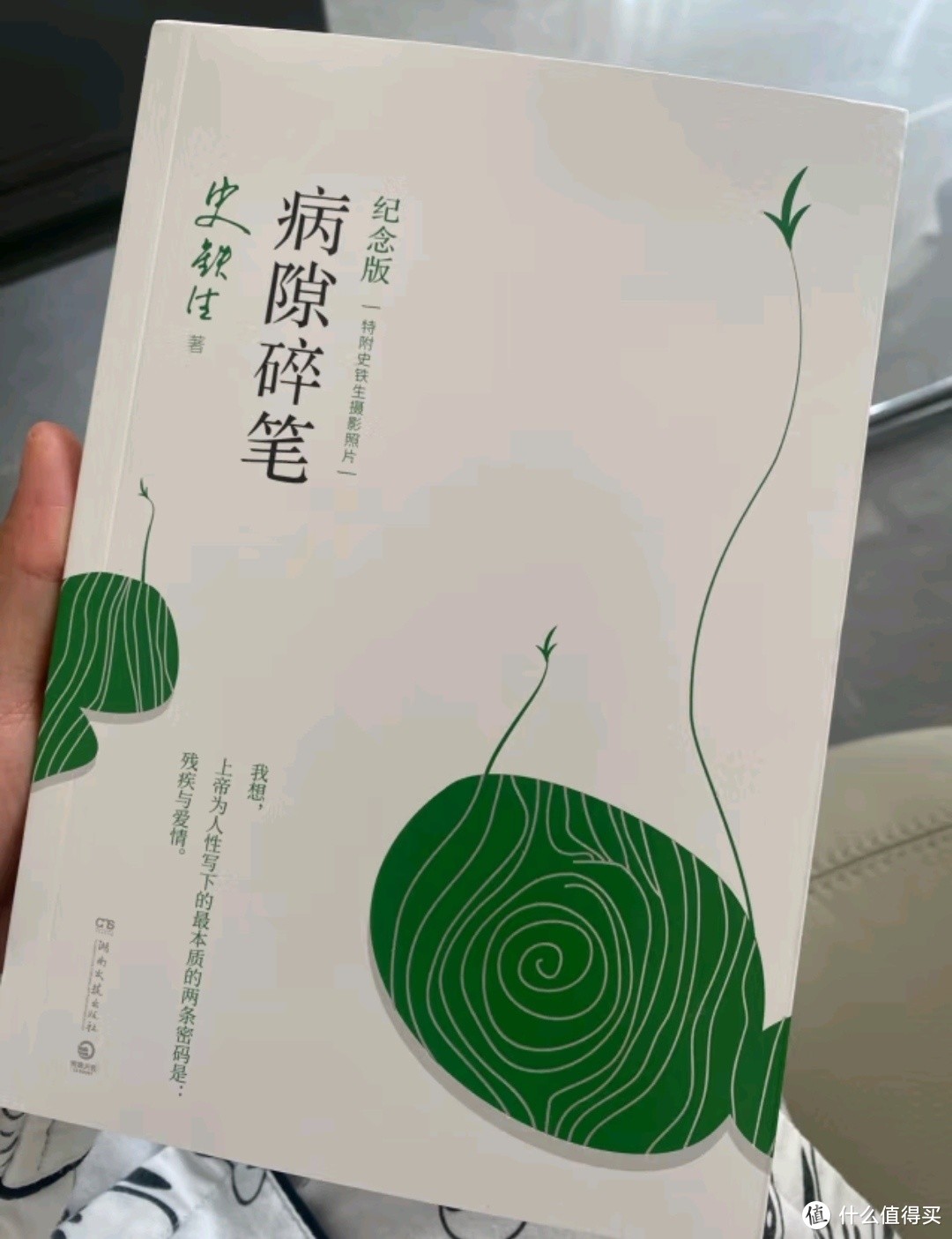 在苦难中探寻生命的意义——《病隙碎笔》浅读