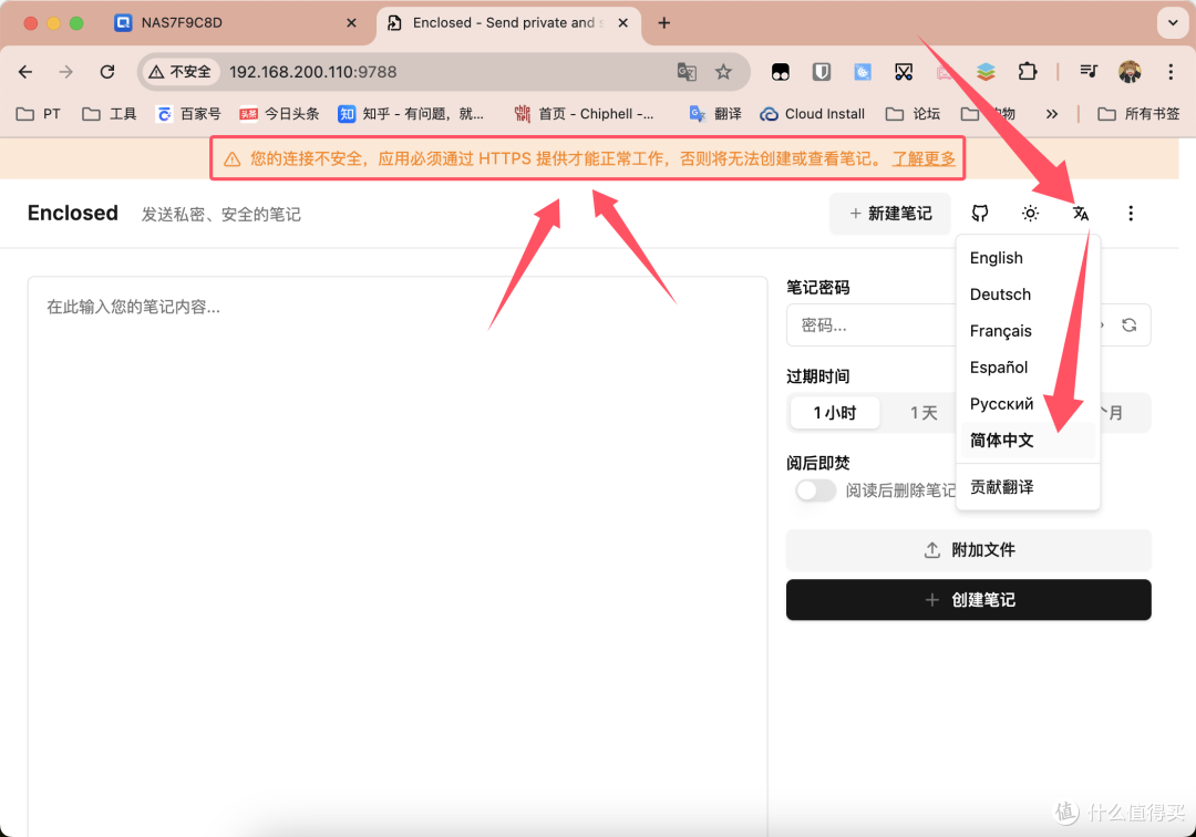 这消息看完就炸了！端到端加密，发送笔记和文件小工具，私密且安全！_NAS存储_什么值得买