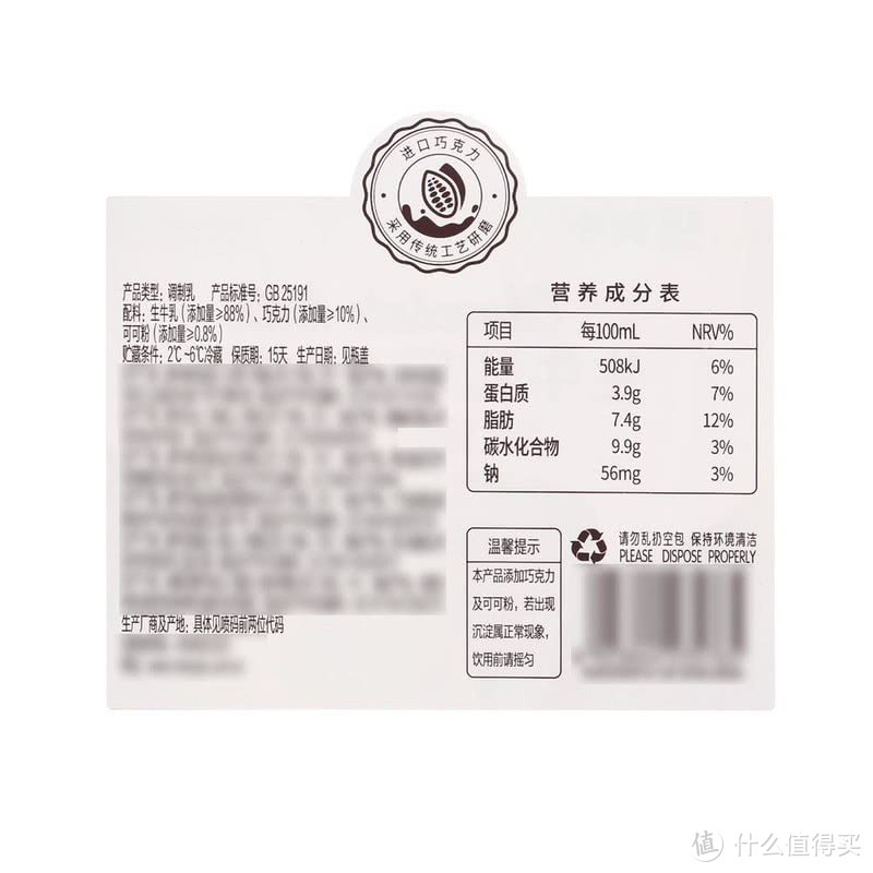 从一款生牛乳巧克力奶的配料表说起