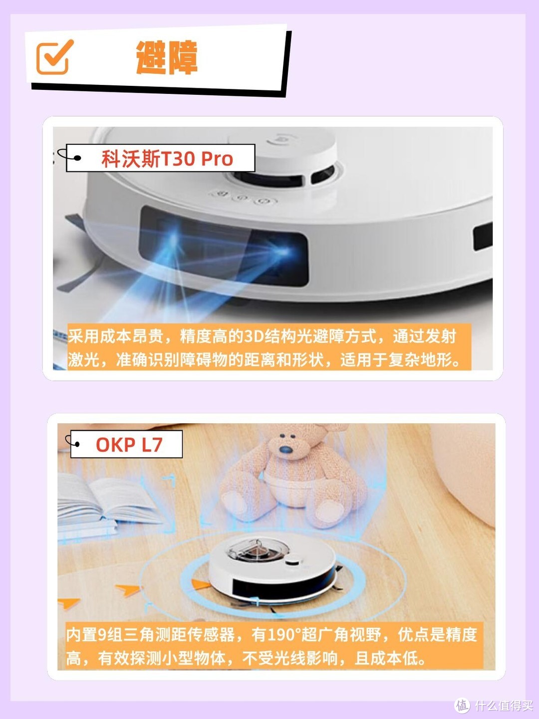 扫地机选购攻略：OKP L7 与科沃斯 T30 Pro 对比