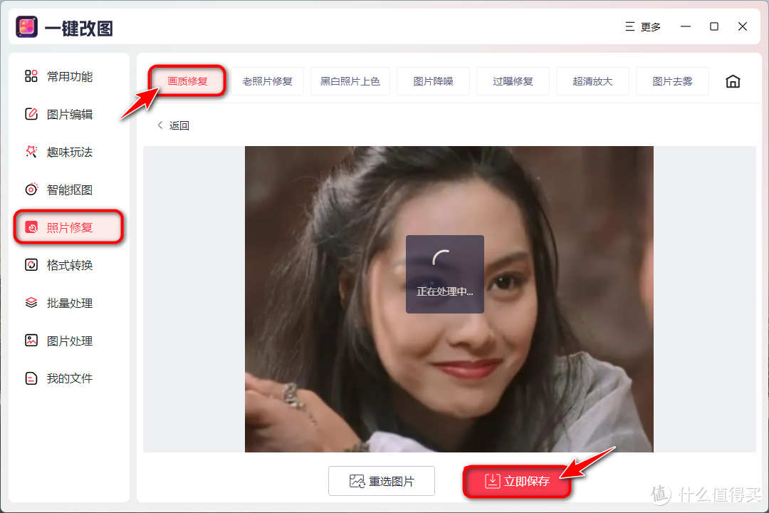 画质修复我悟了！免费一键修复高清图这样做可太简单了