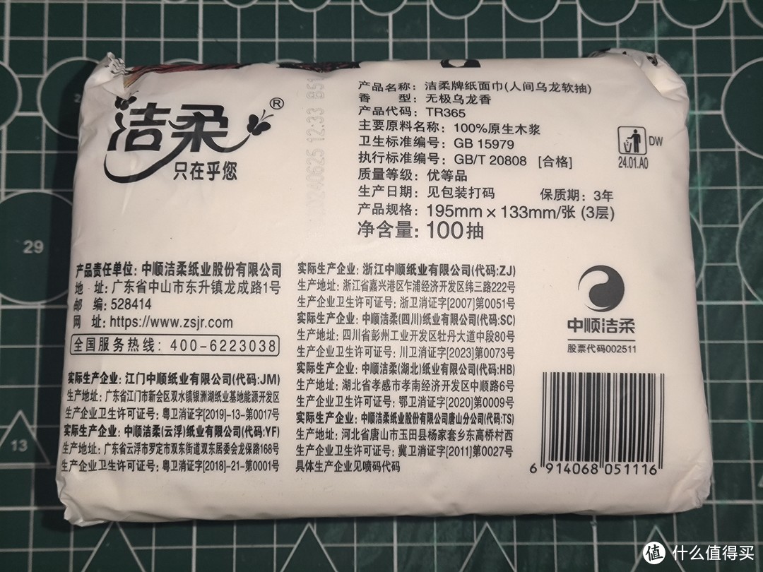 洁柔人间乌龙软抽TR365