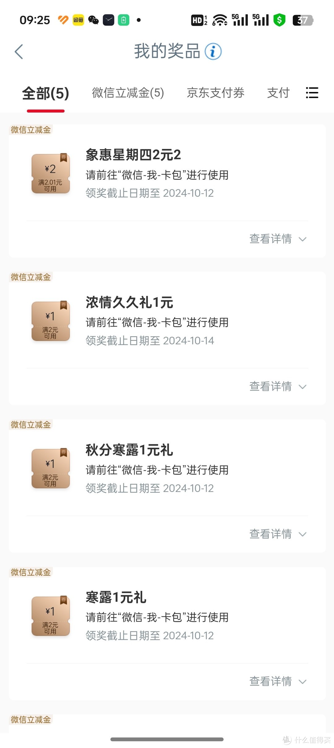 工行水了每号3元微信立减金几乎无门槛