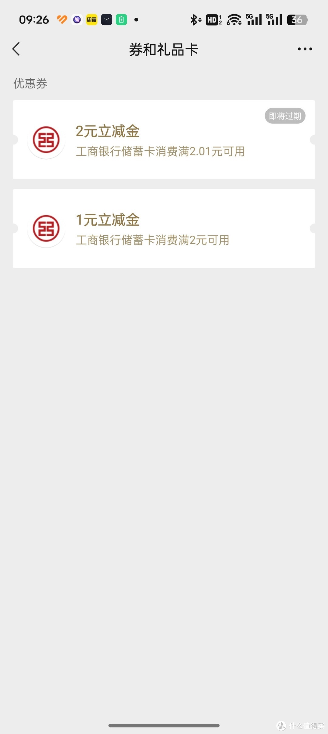 工行水了每号3元微信立减金几乎无门槛