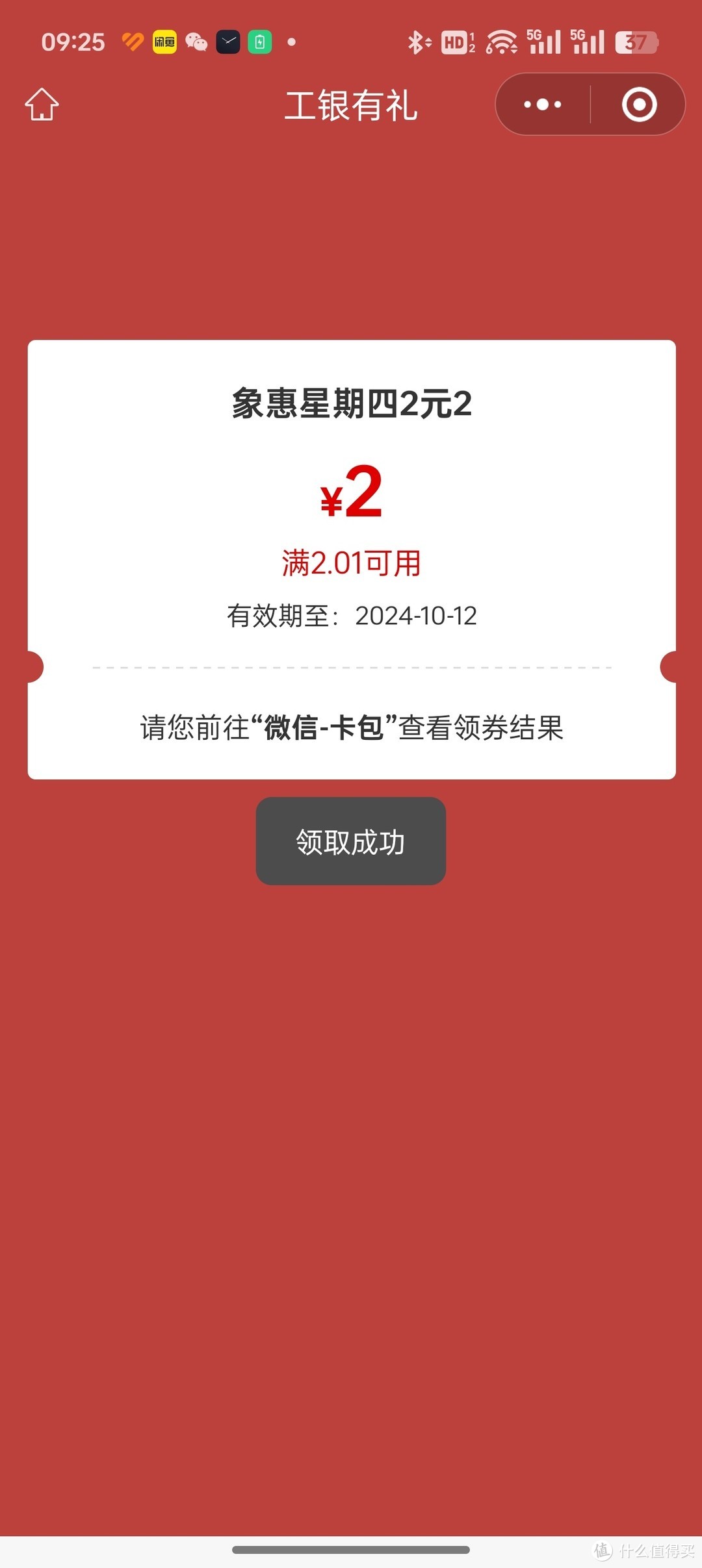 工行水了每号3元微信立减金几乎无门槛