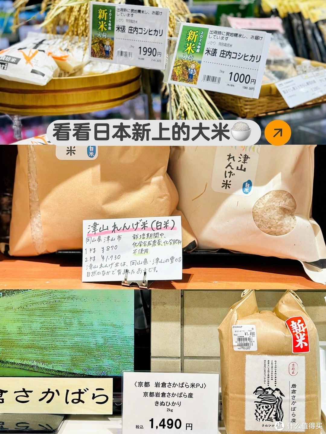 不同品种的日本大米。通过用人民币换算来感受一下日本的物价