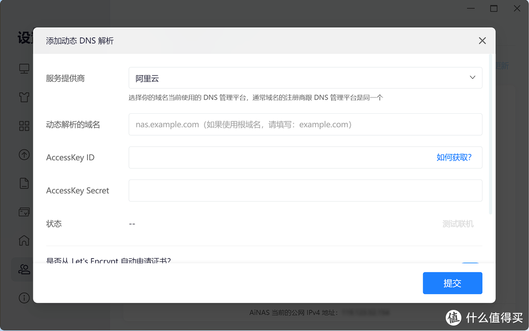 家用、办公室电脑即可打造私有云，鲁大师AiNAS安装教程及使用体验