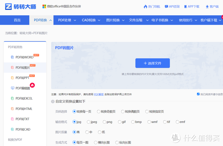 PDF转JPG怎么转换？14个软件让你自己轻松转换文件格式!