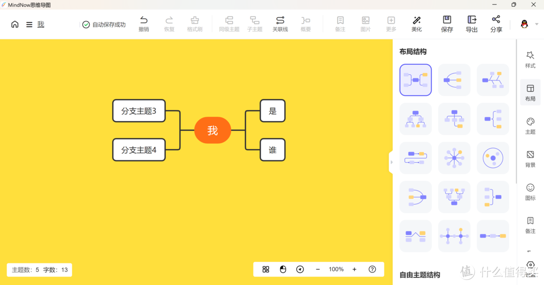 思维导图软件免费版？如何薅羊毛免费用MindNow思维导图