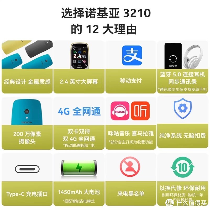 诺基亚3210 4G全网通，学生必备神器？