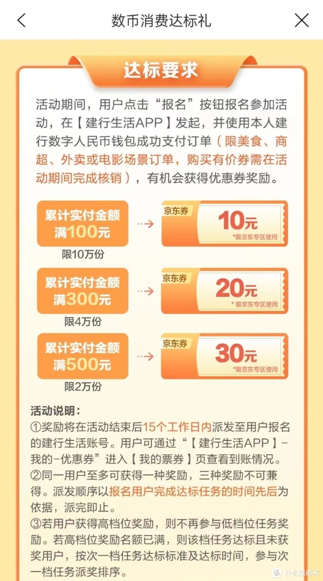 中行特邀300立减金，建行30元京东券，邮储借记卡立减金