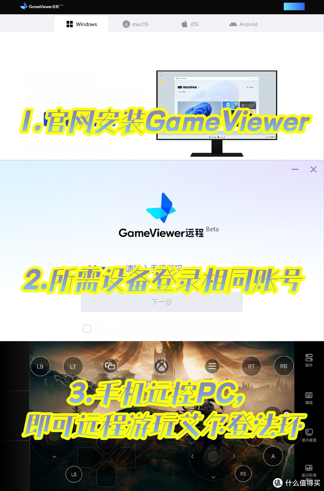 手机怎么玩艾尔登法环？GameViewer远程助你手机随时随地畅玩老头环