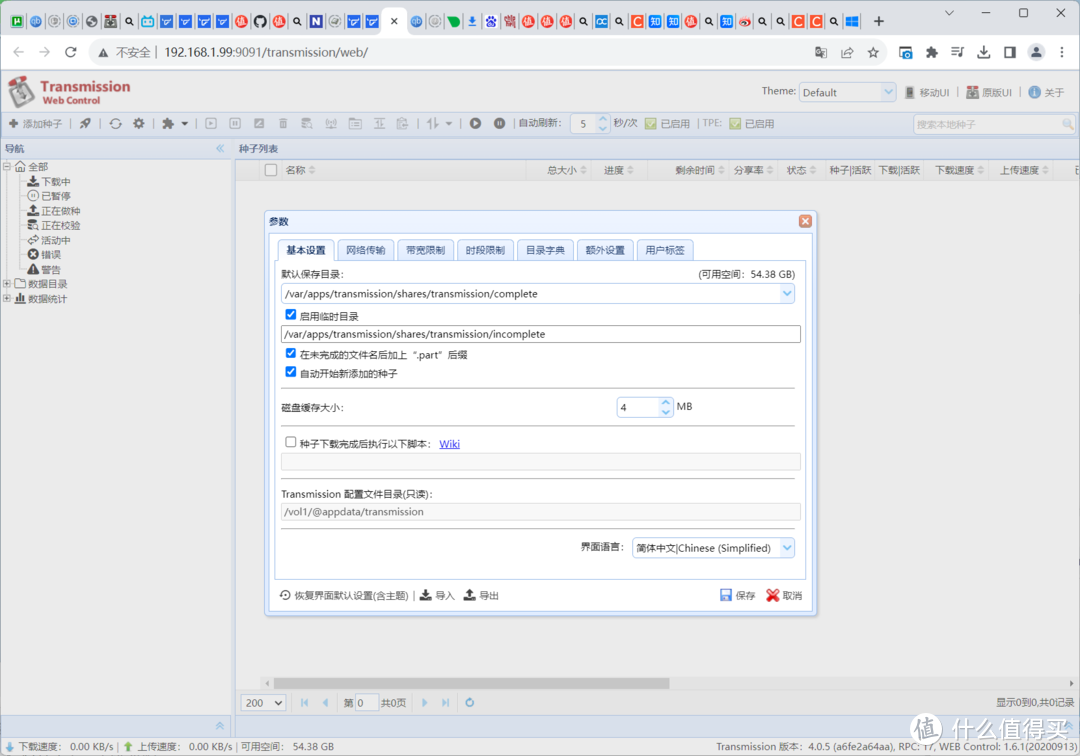 飞牛OS@Thinkpad小黑X60——打造下载服务器之一（应用中心）