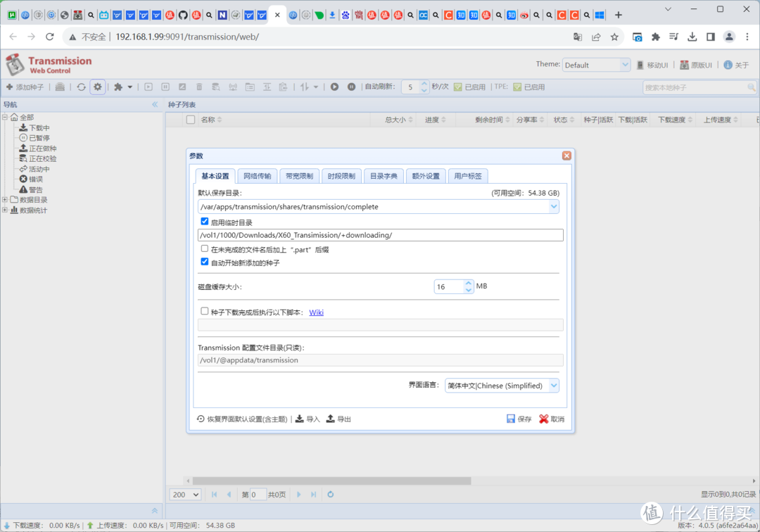 飞牛OS@Thinkpad小黑X60——打造下载服务器之一（应用中心）