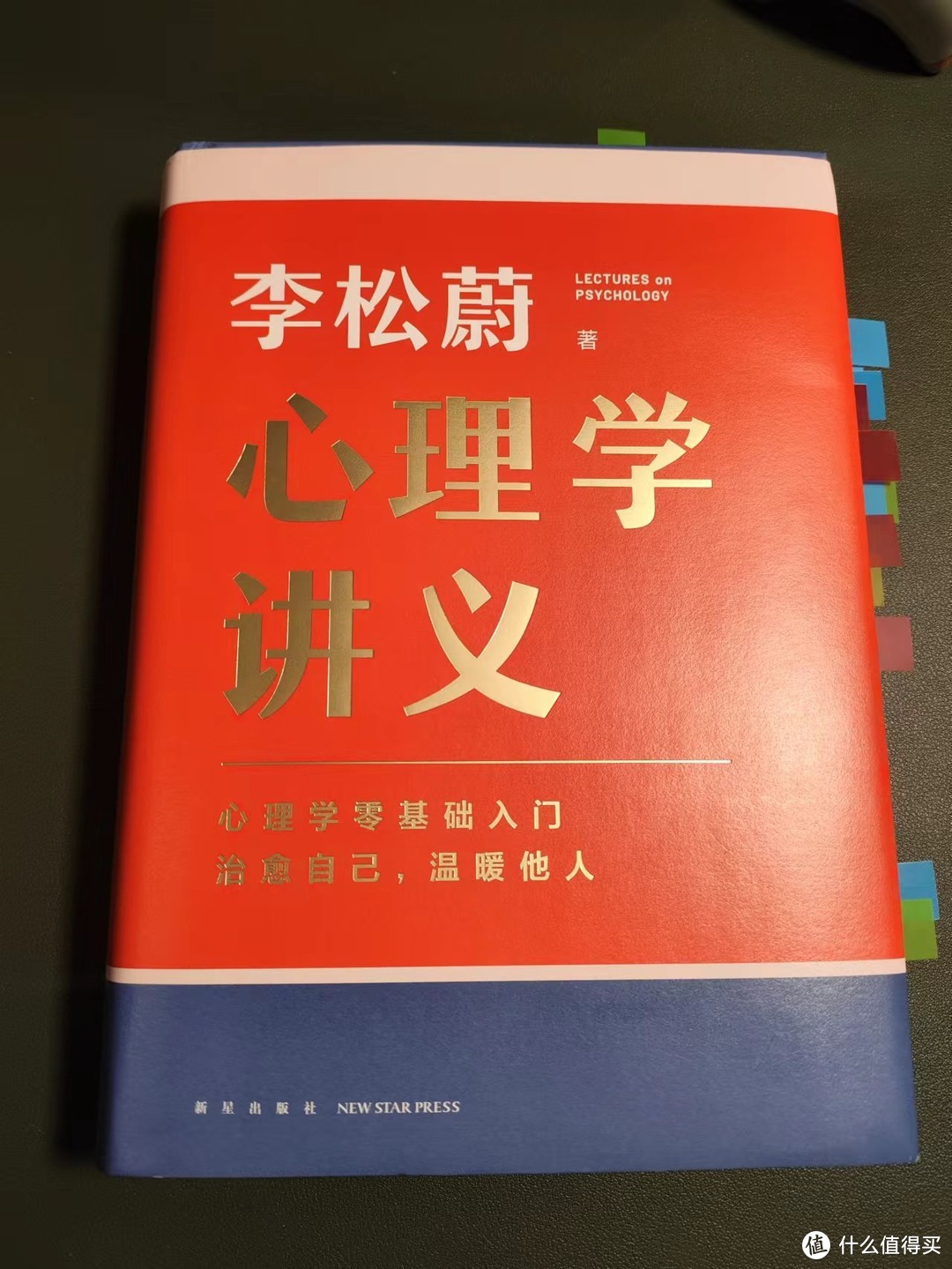 李松蔚《心理学讲义》