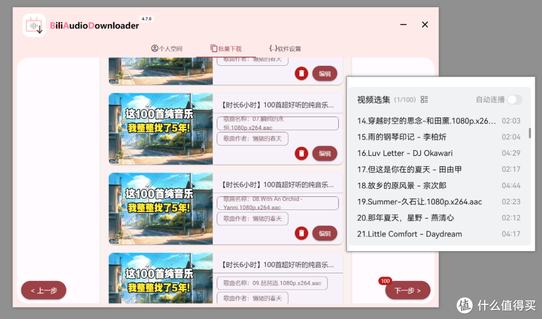 B站下载工具，BADownloaderUI软件体验