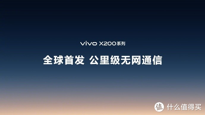 新一代演唱会神器，还有更多惊喜亮点！vivo X200系列今晚发布