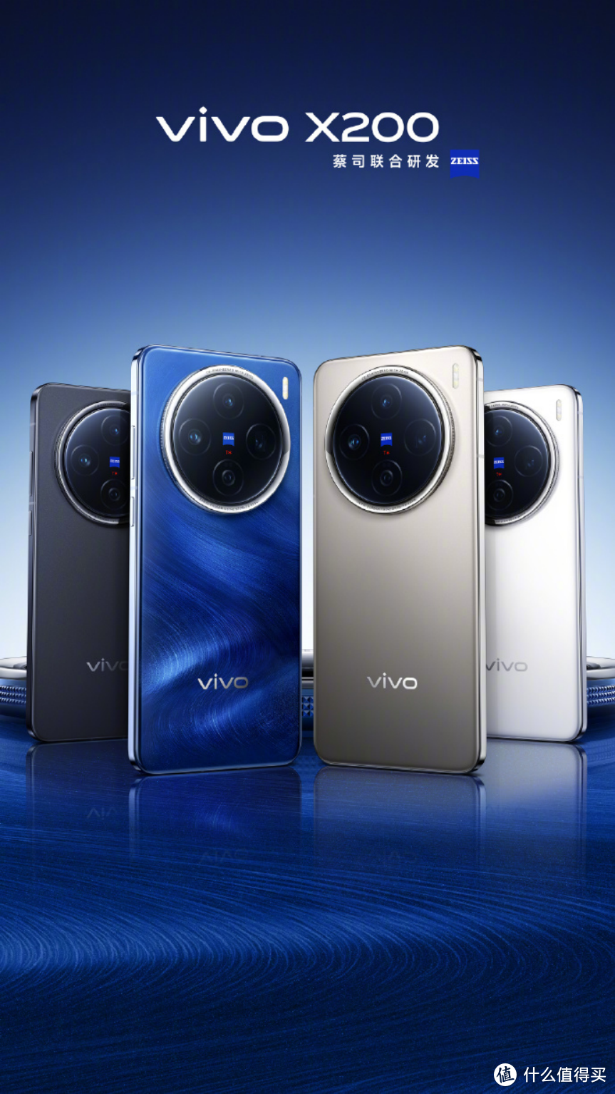 年度旗舰vivo X200系列将开创影像新纪元，今夜璀璨登场