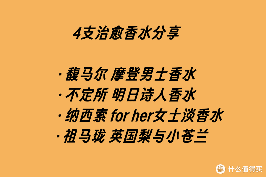 私藏高级香！4支治愈系香水分享，根本闻不腻，任谁都拒绝不了！