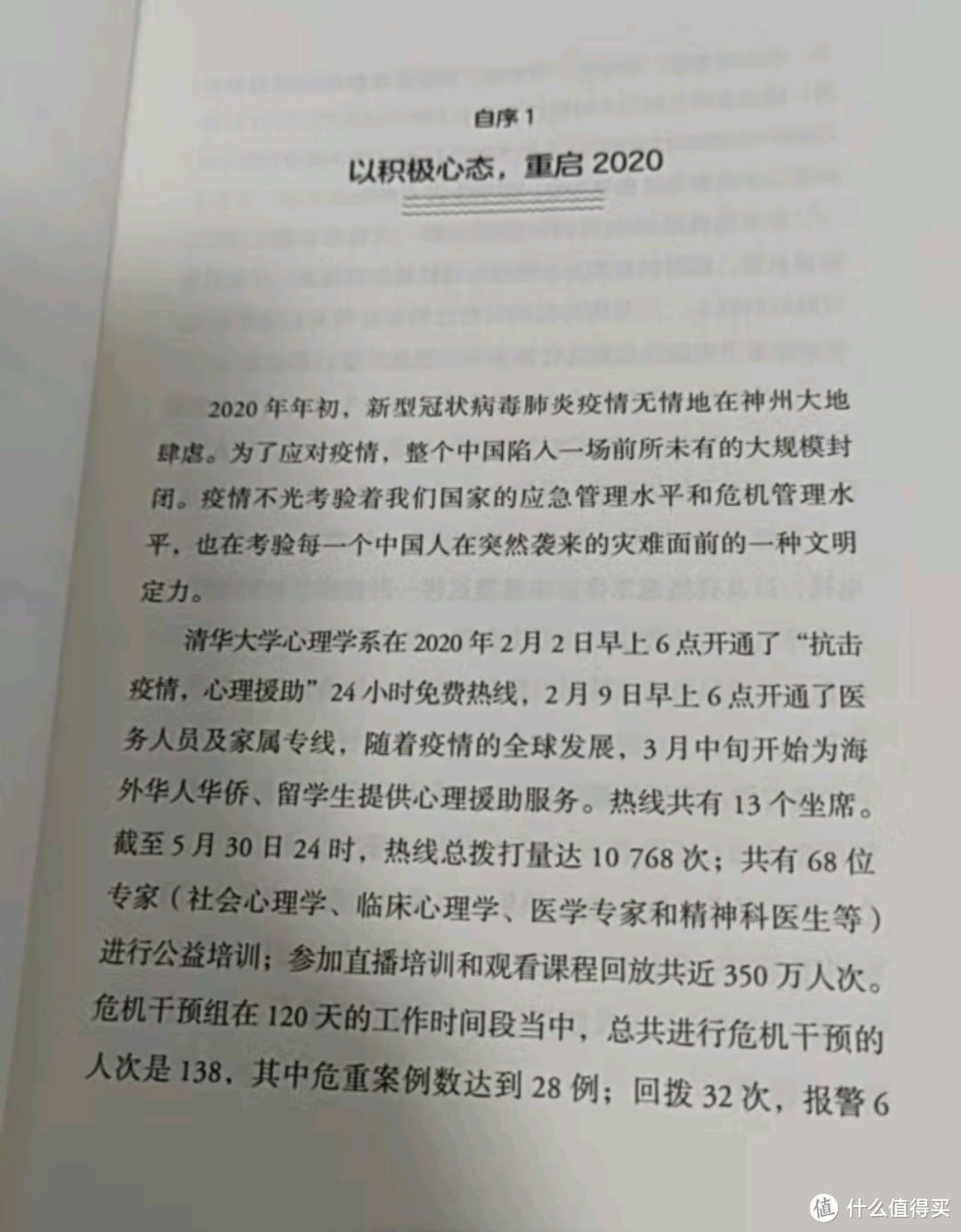 解锁幸福密码，拥抱美好人生——《活出心花怒放的人生》浅读