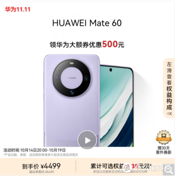 Mate60和Pura70全系怒降1000元起，全力扩大鸿蒙Next系统的装机量