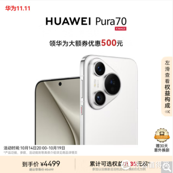 Mate60和Pura70全系怒降1000元起，全力扩大鸿蒙Next系统的装机量