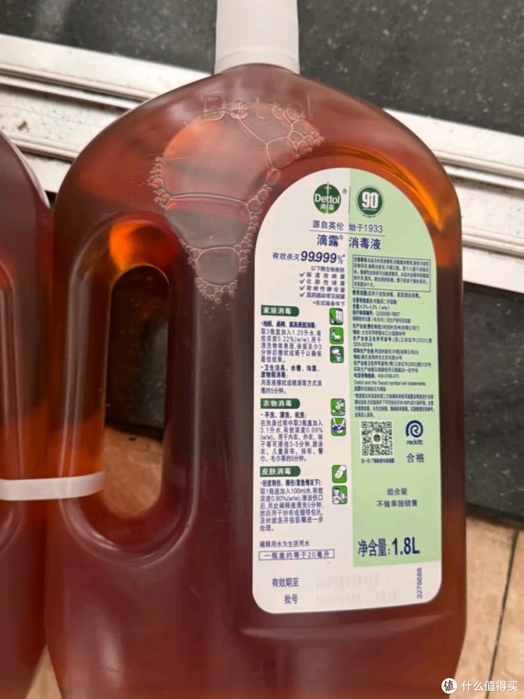 滴露（Dettol）衣物消毒液1.8L