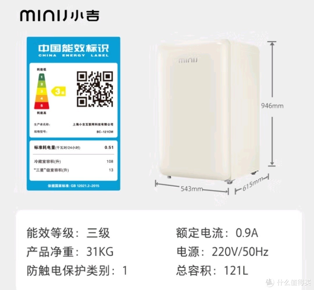 小吉MINIJ冰箱，租房必备神器？