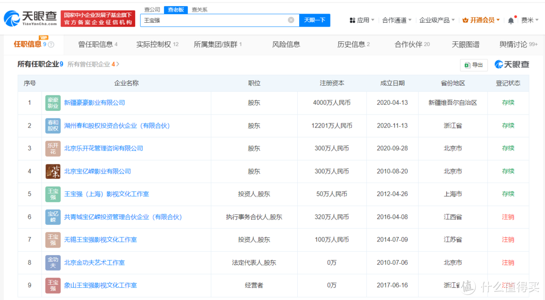 王宝强公司已注册多个八角笼中商标