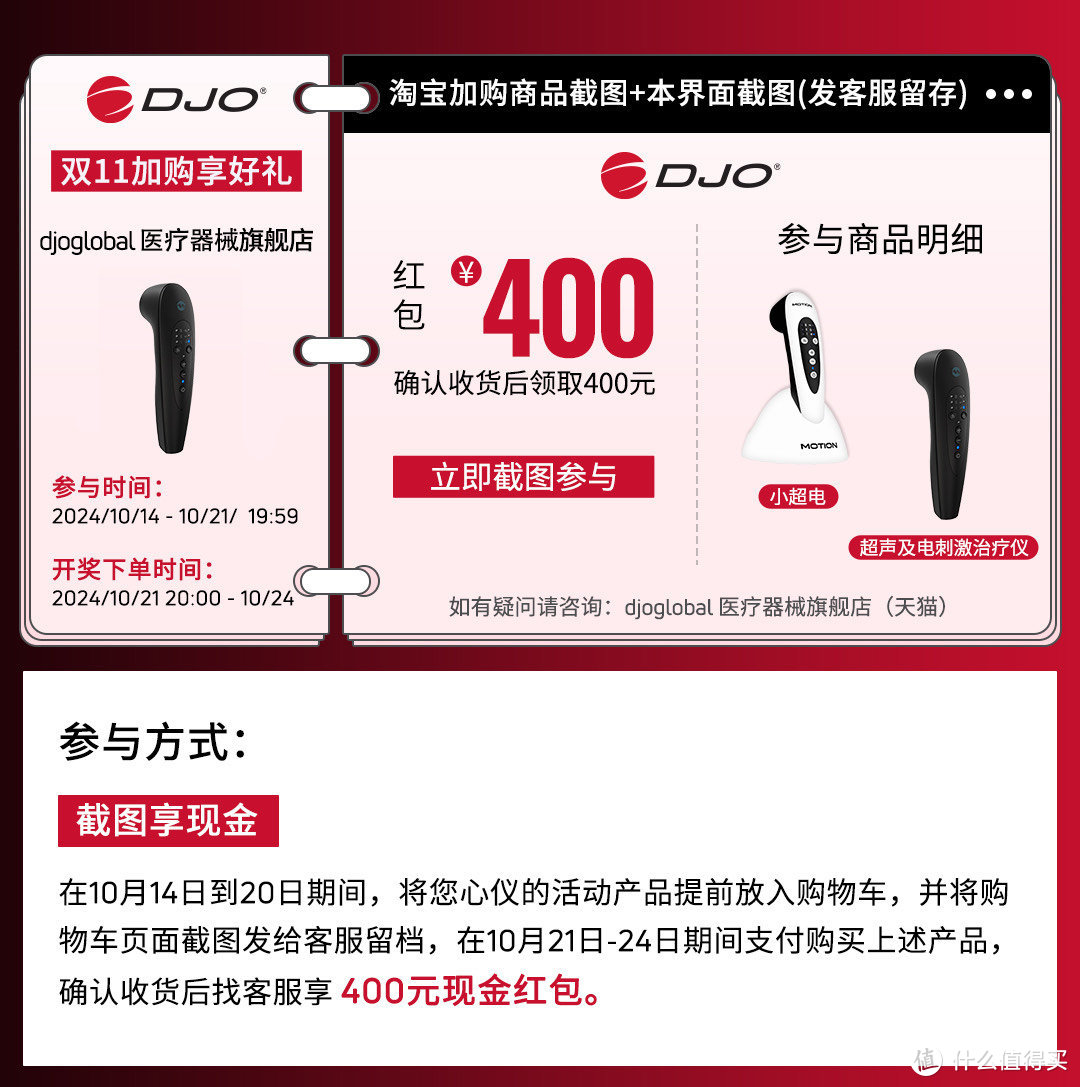 djo旗舰店攻略，轻松领400元