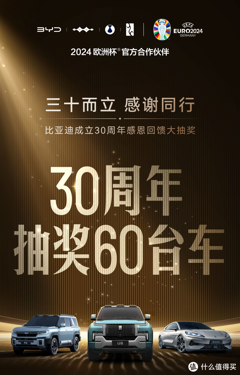 比亚迪30周年庆典，抽奖送豪车，你还在等什么？