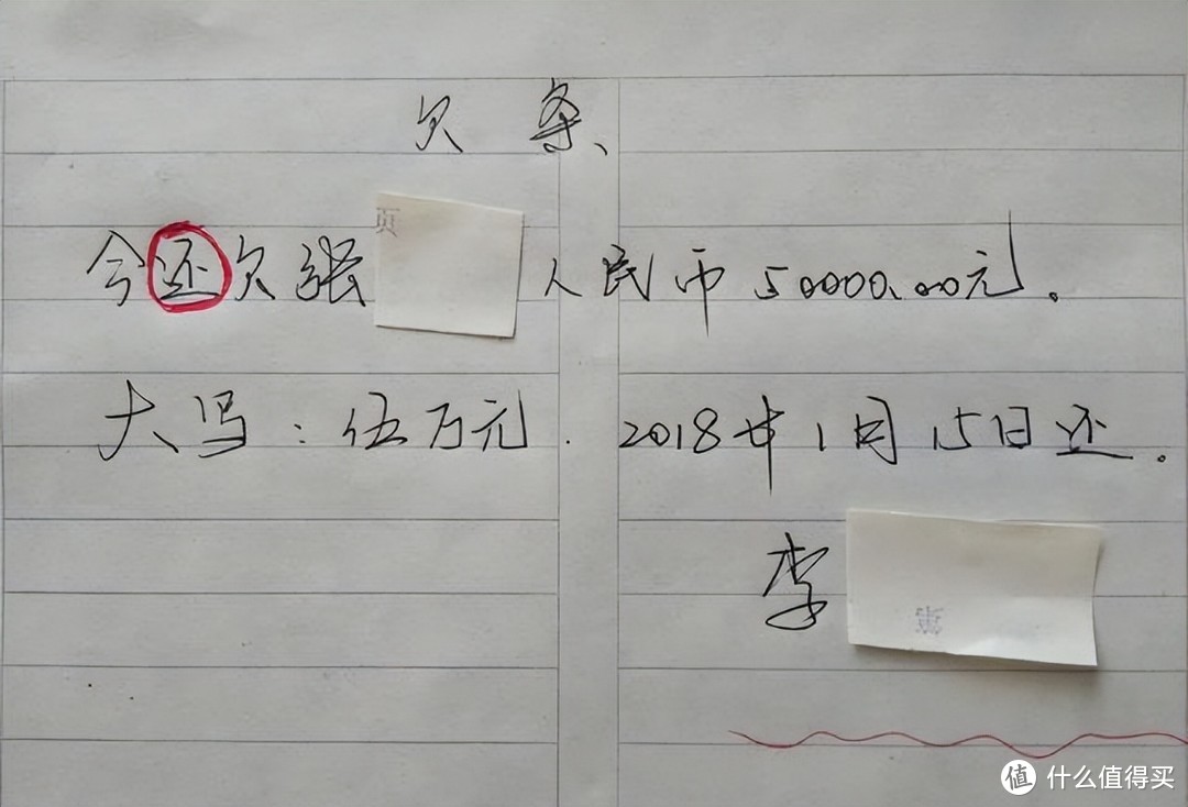 借条上别写这几个字，否则会变成一张“废纸”，无法获得法律保护