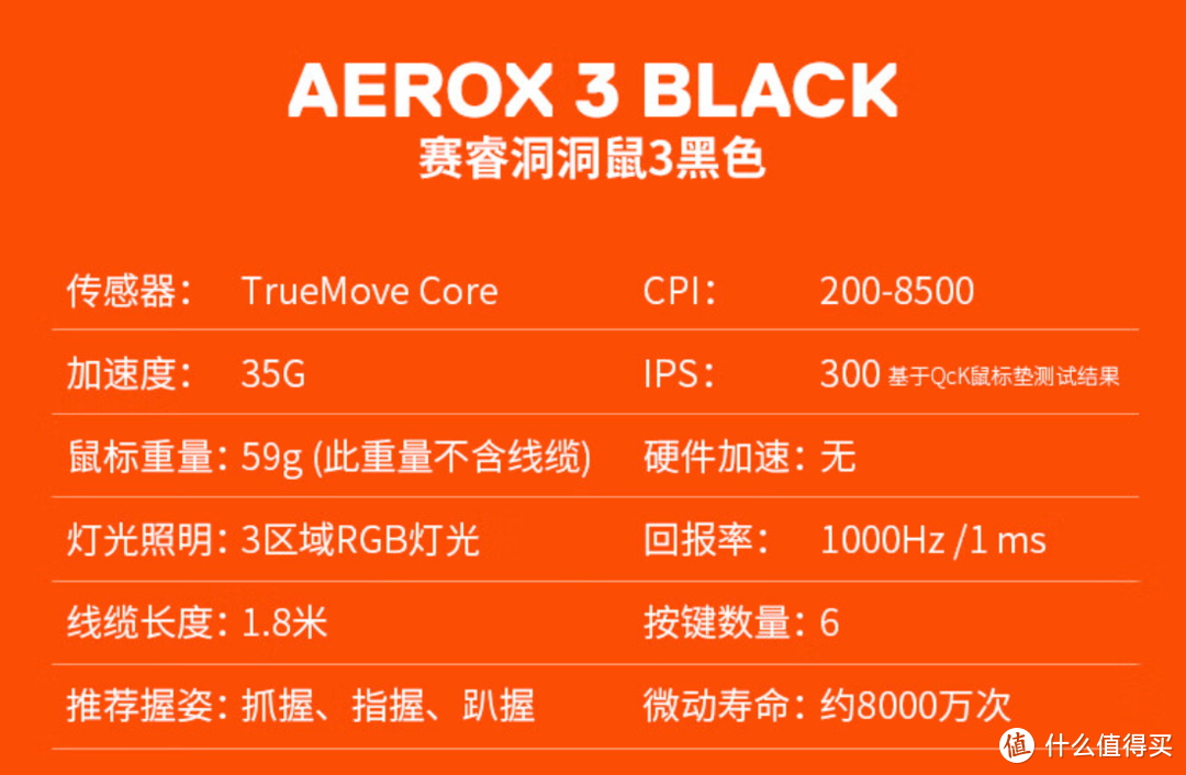 赛睿AEROX凌空3鼠标：不到200元即享极致轻盈体验