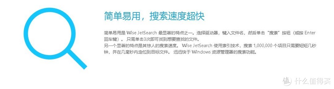 Wise JetSearch: 你的FAT32/NTFS硬盘搜索神器！