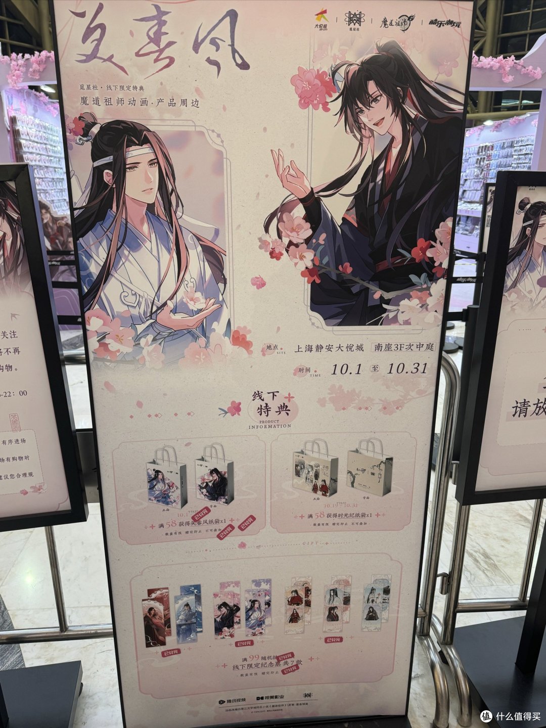 魔道祖师快闪店，二次元迷们的狂欢盛宴！_国产动漫周边_什么值得买