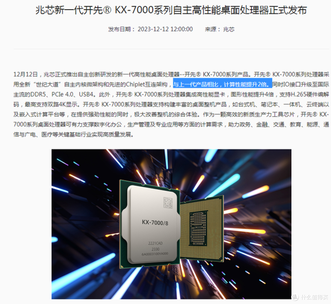 兆芯kx7000性能达到宣传水平了吗?_cpu_什么值得买