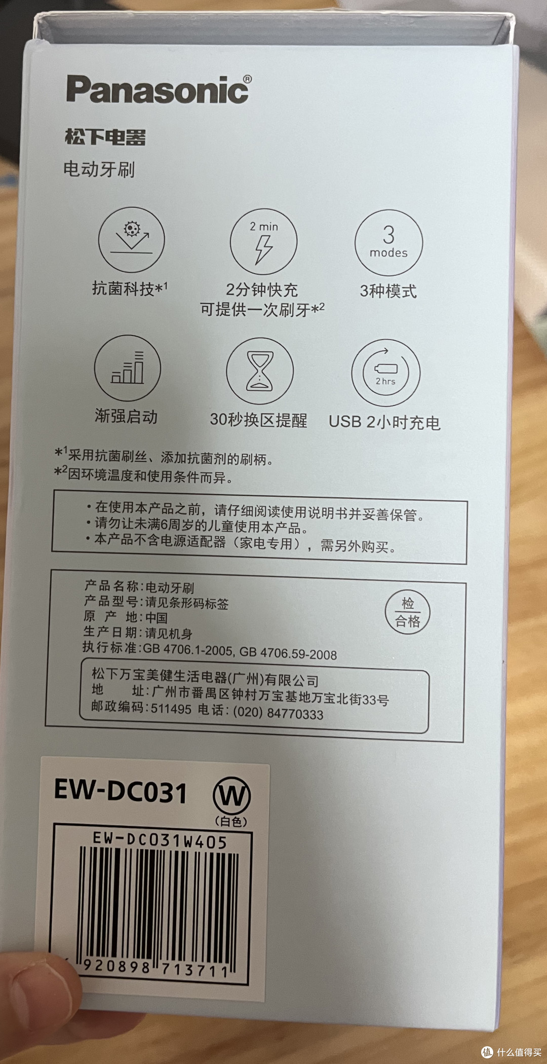 松下（Panasonic）电动牙刷DC03 使用体验