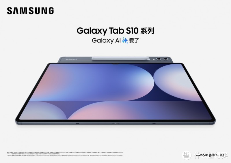 AI加持开启卓越表现 三星Galaxy Tab S10系列正式开售