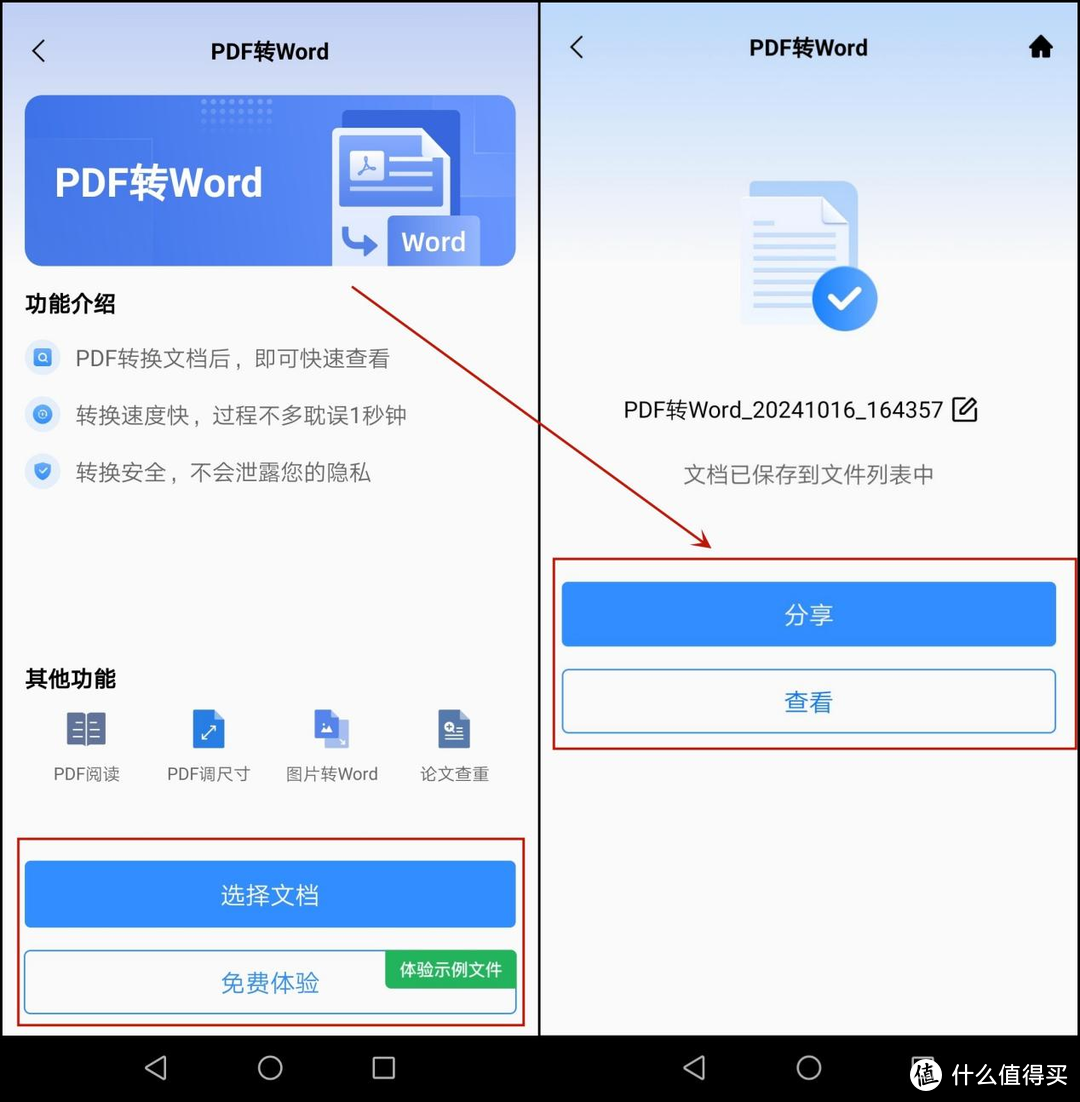 pdf转换成word，学会这6种方法轻松转换