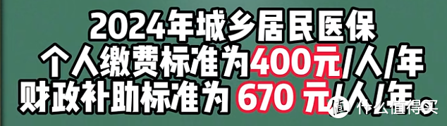 2025年度居民医保，这样缴费立刻省钱！