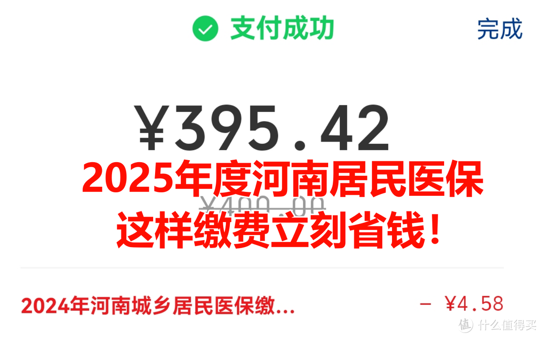 2025年度居民医保，这样缴费立刻省钱！