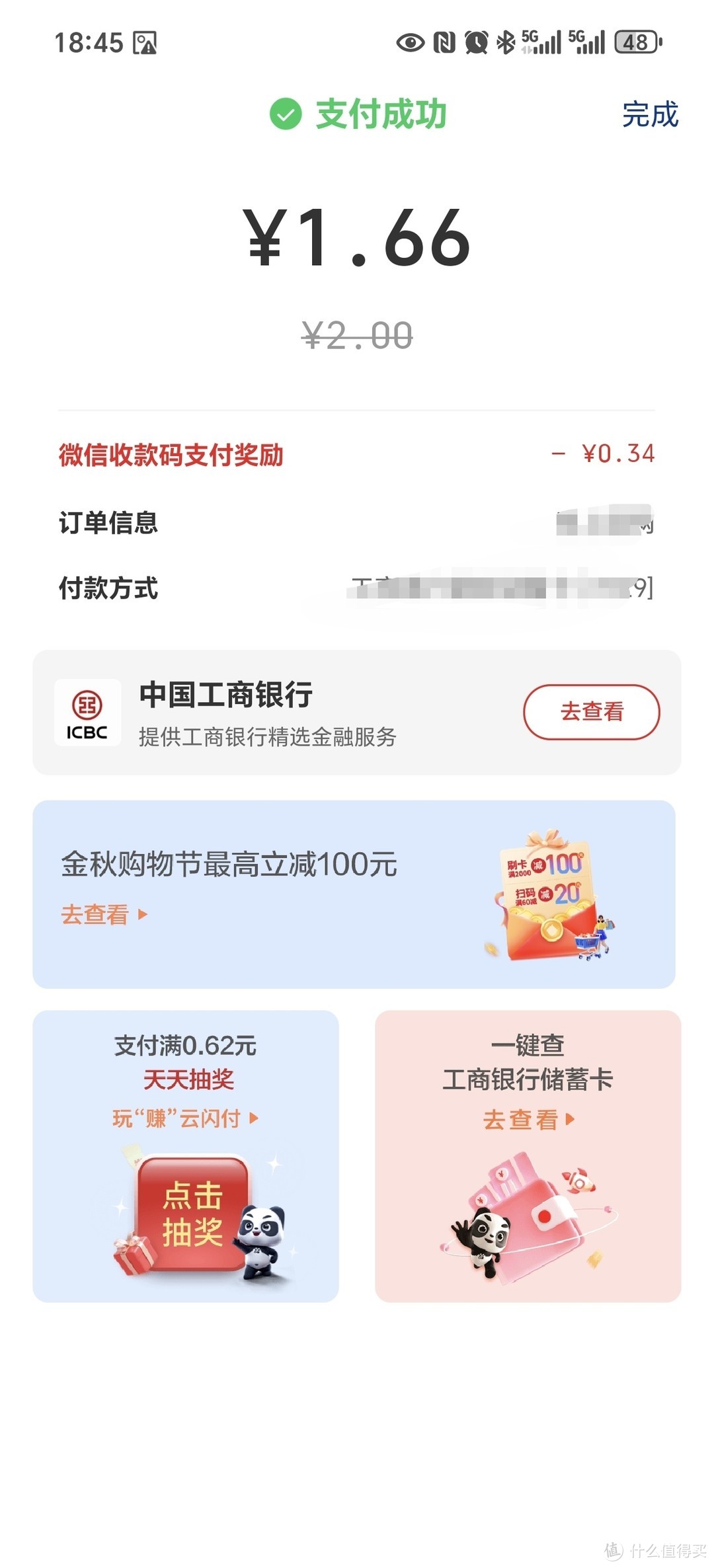 蚊子再小也是肉，云闪付优惠查收