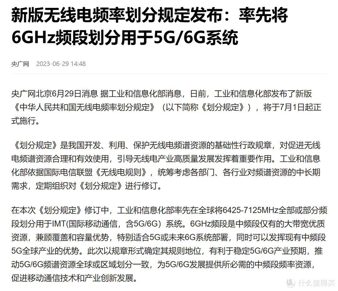 5925-6425Mhz未来还有用于WiFi的可能性，6425-7125Mhz已经明确用于蜂窝通讯了。