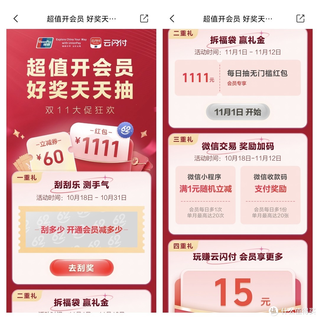 速冲，云闪付白送30元红包，缴电费立减4元，工行必得2元立减金，招行必得8元