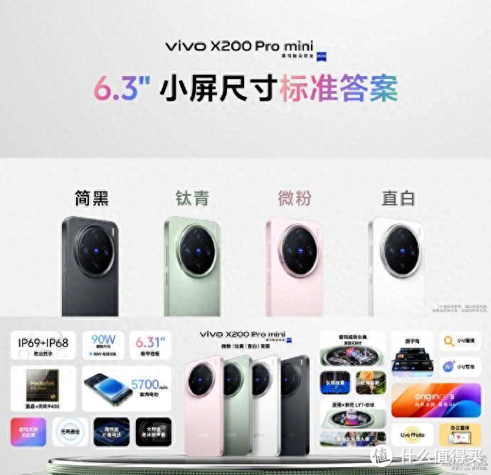 小屏旗舰回归，vivo X200 Pro mini展现精致手感与视觉享受