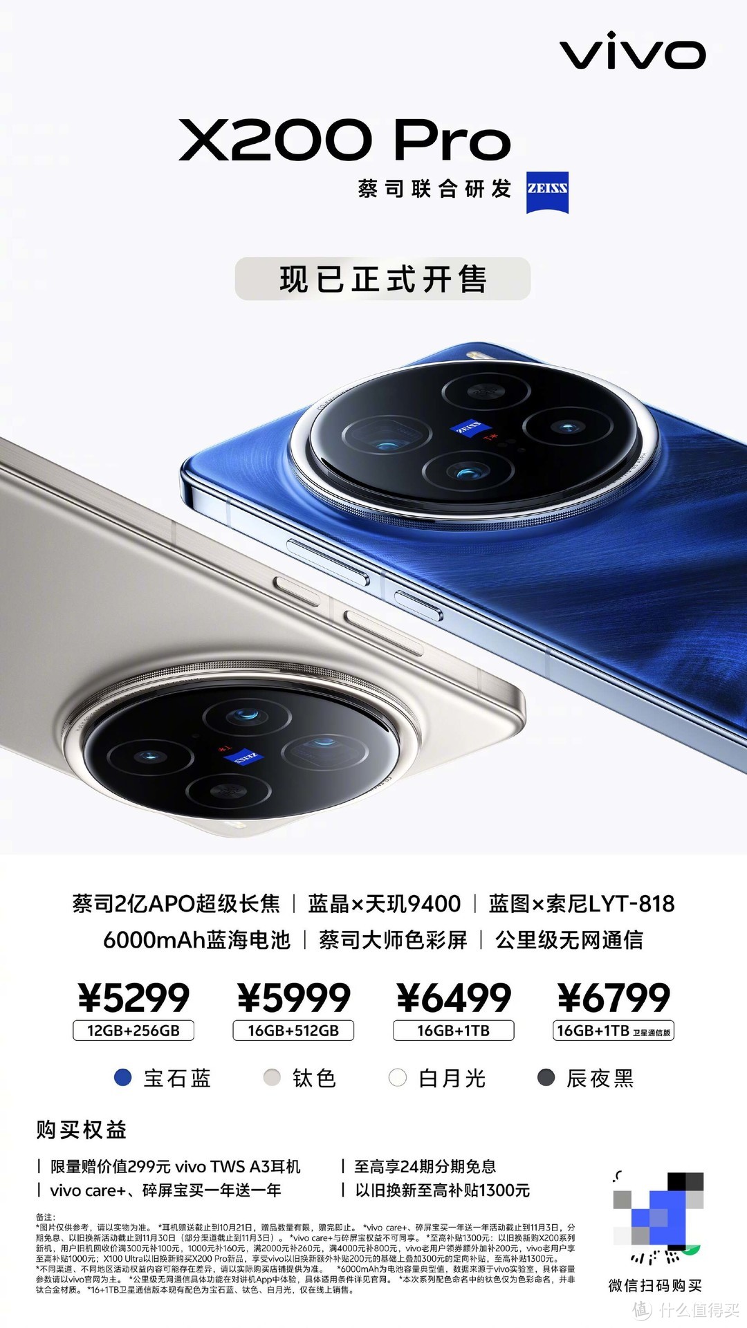 影像与科技的双重飞跃 vivo X200系列火热开售中