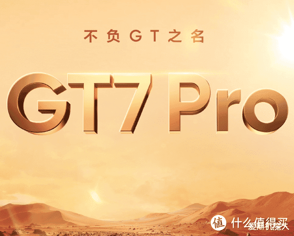 真我GT7 Pro强势曝光：真我真下血本了！