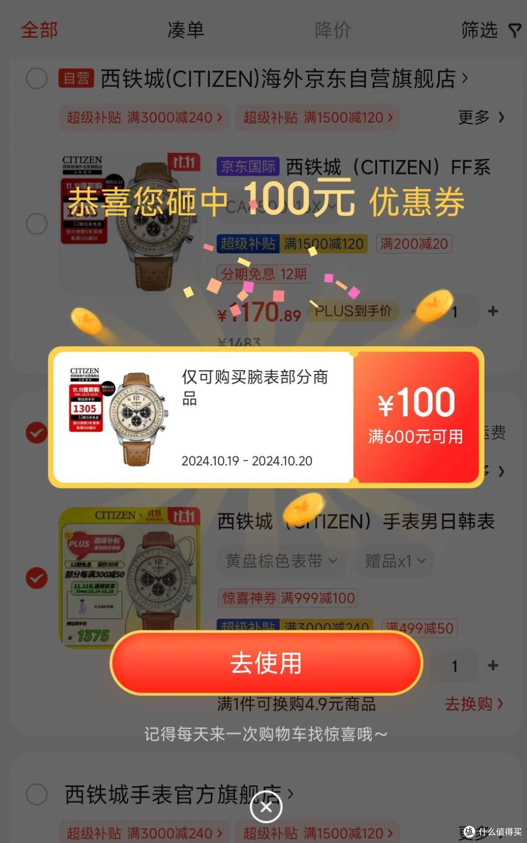 攻略】真能5折！腕表领域_双11京东平台满减时间攻略整理。_男款石英表_什么值得买