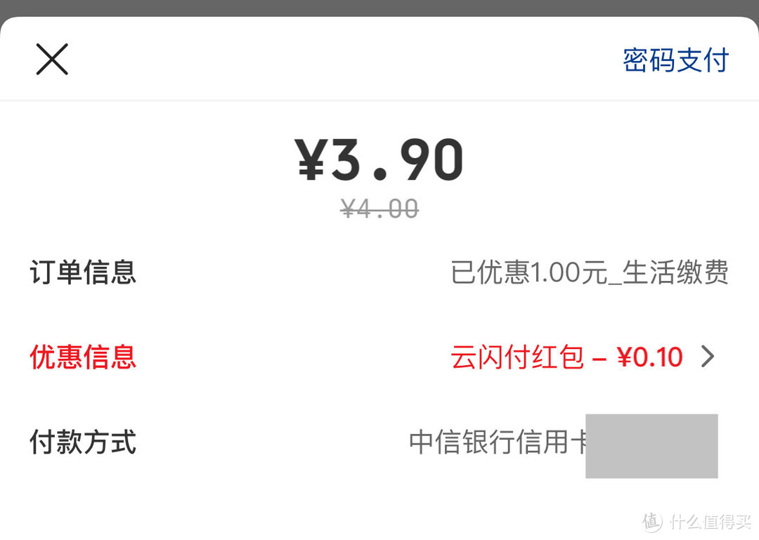 冲！云闪付10月纯送钱！全国电费8折缴、30元云闪付红包！